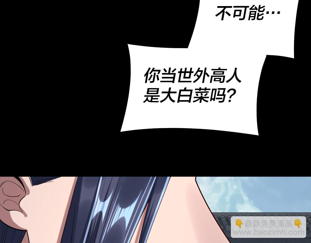 《我！天命大反派（隔周双更）》206话 妹妹的妹妹是妹妹 第8页