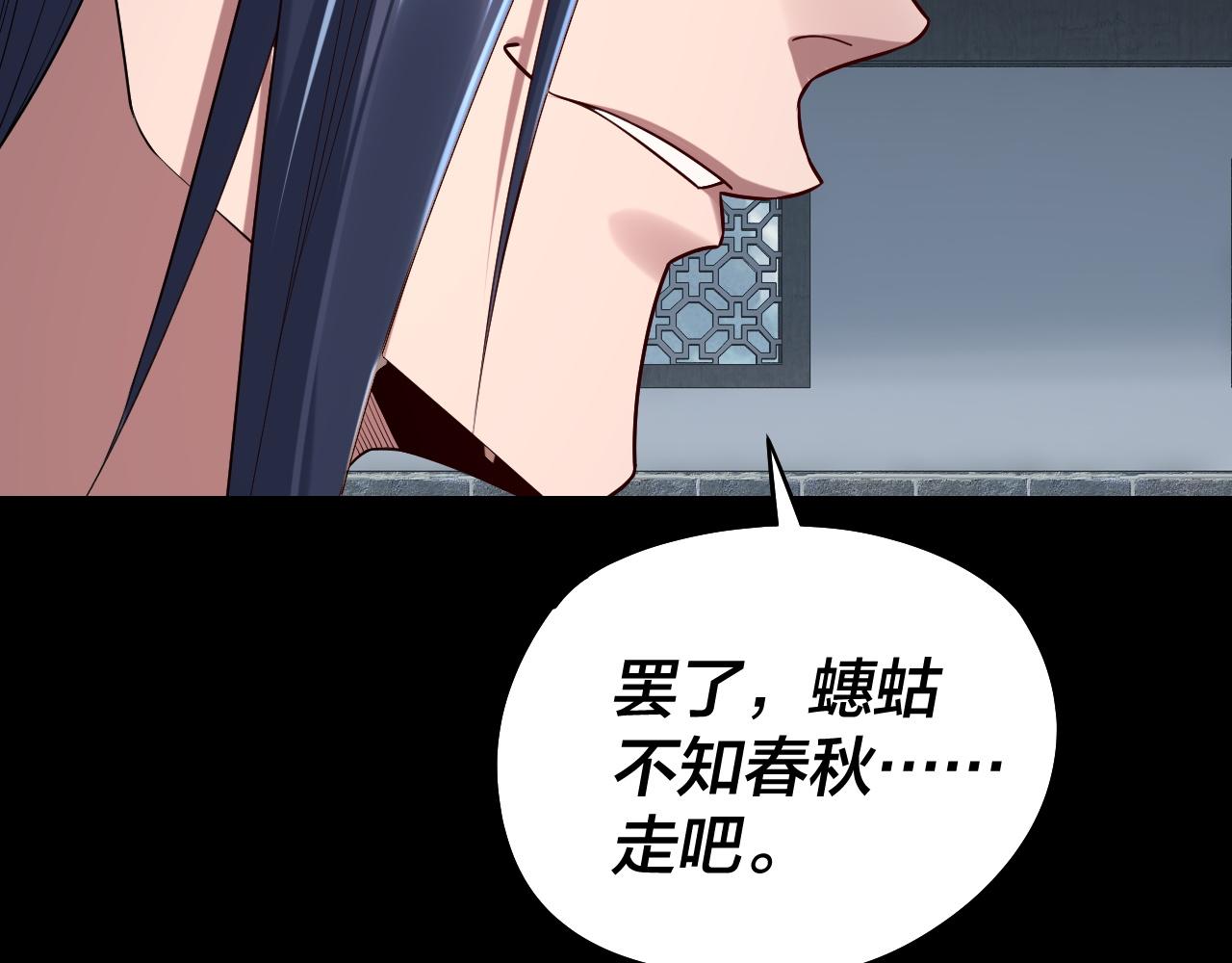 《我！天命大反派（隔周双更）》206话 妹妹的妹妹是妹妹 第9页