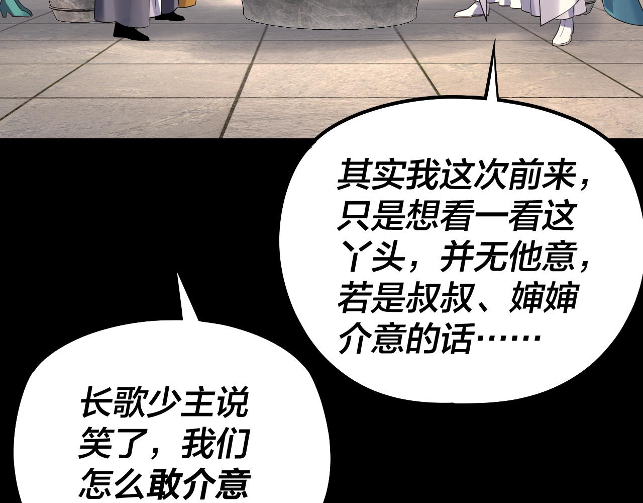 《我！天命大反派（隔周双更）》208话 战仙大人，卒！ 第11页