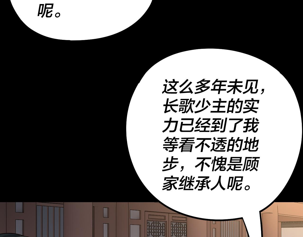 《我！天命大反派（隔周双更）》208话 战仙大人，卒！ 第12页