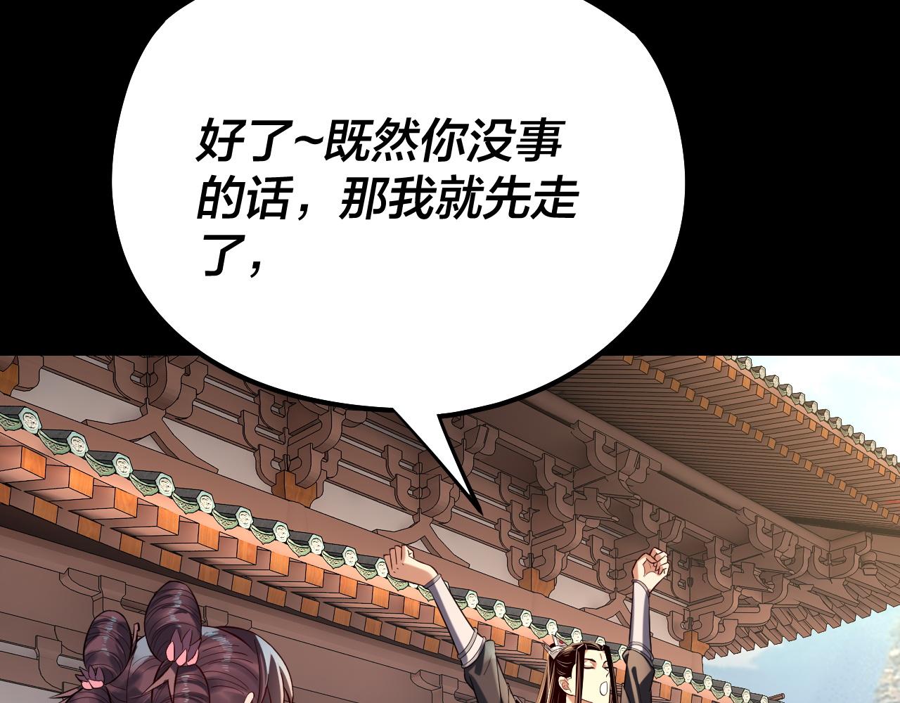 《我！天命大反派（隔周双更）》208话 战仙大人，卒！ 第15页