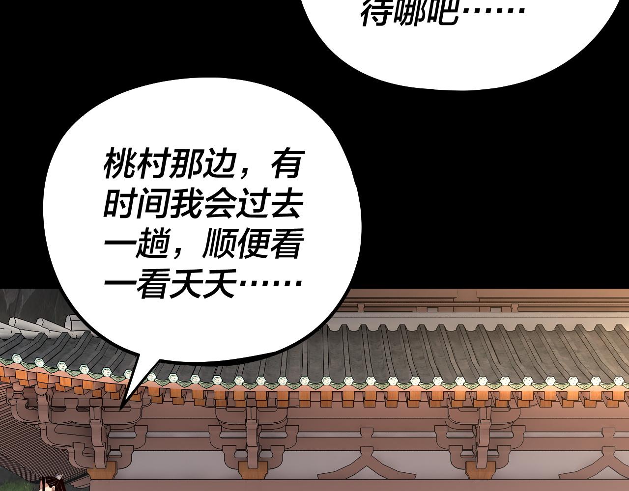 《我！天命大反派（隔周双更）》208话 战仙大人，卒！ 第17页