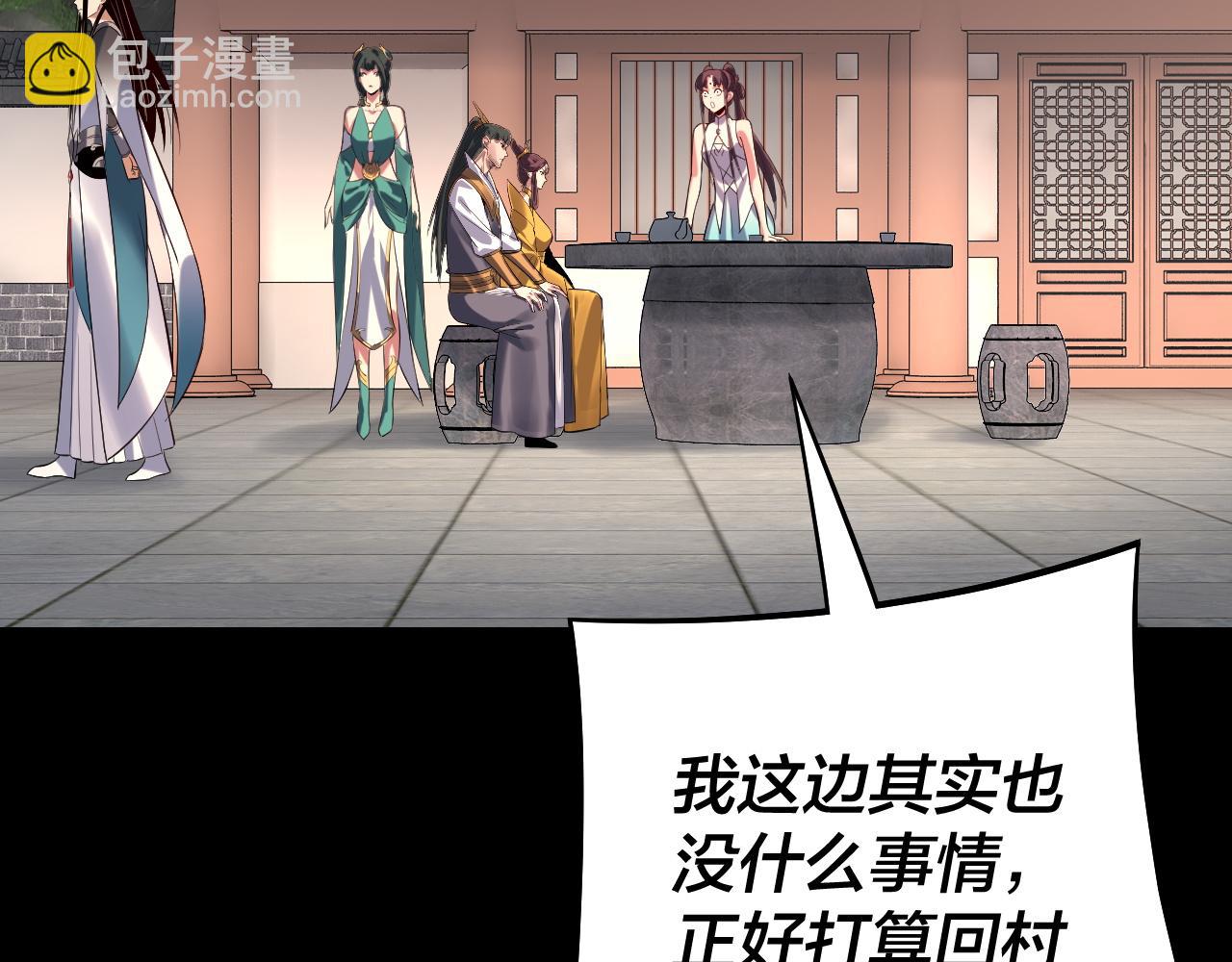 《我！天命大反派（隔周双更）》208话 战仙大人，卒！ 第18页
