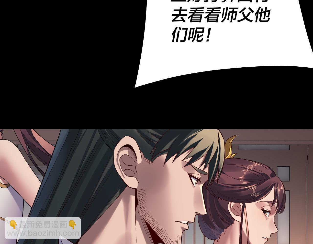 《我！天命大反派（隔周双更）》208话 战仙大人，卒！ 第19页