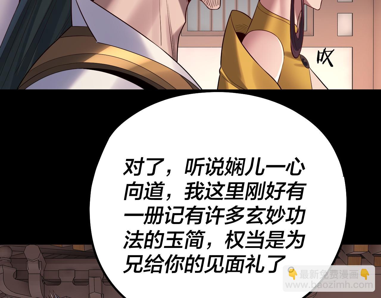 《我！天命大反派（隔周双更）》208话 战仙大人，卒！ 第20页