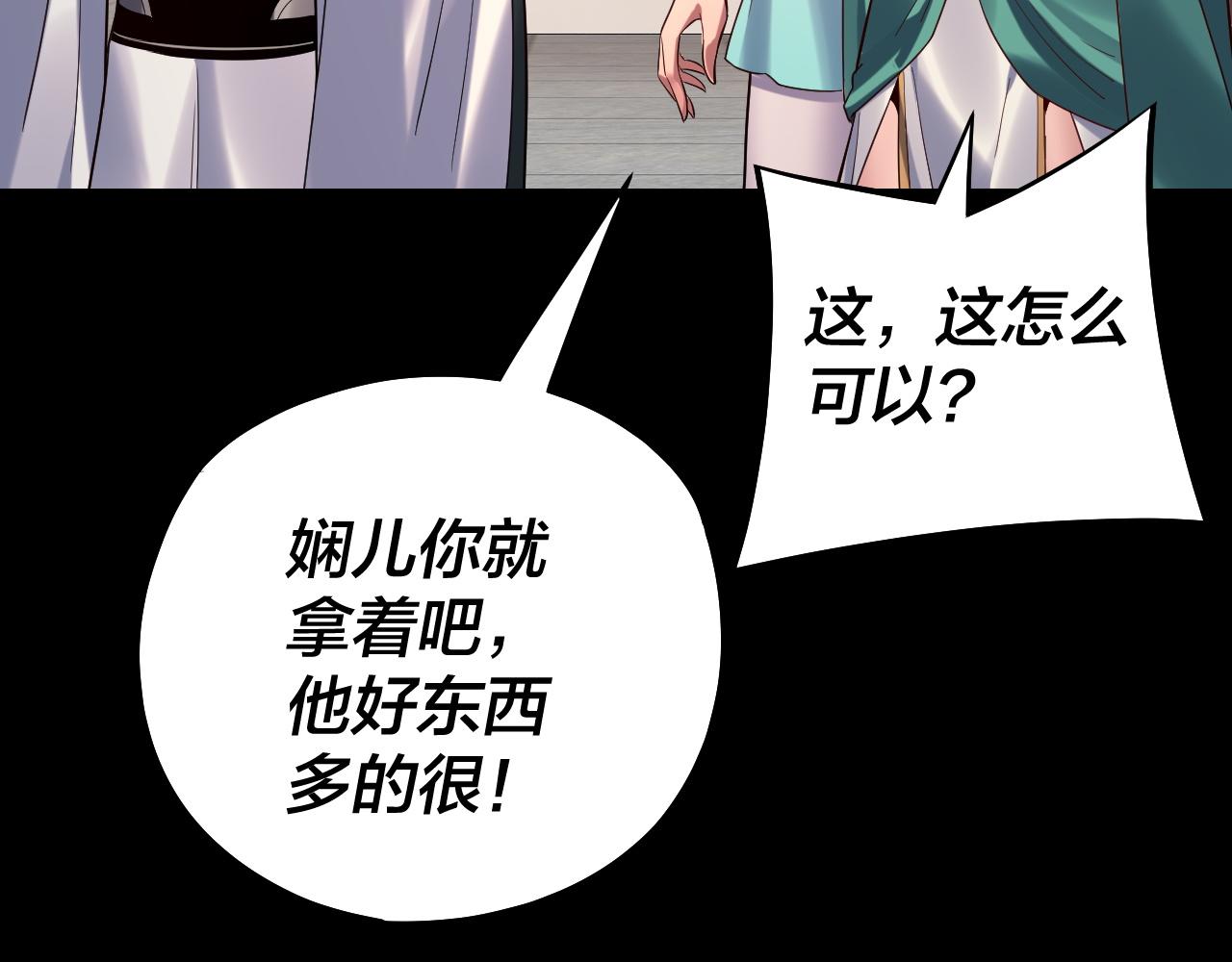 《我！天命大反派（隔周双更）》208话 战仙大人，卒！ 第22页