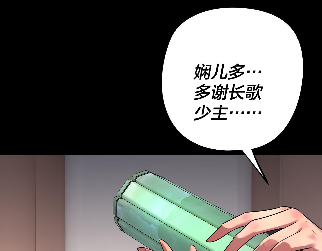 《我！天命大反派（隔周双更）》208话 战仙大人，卒！ 第23页