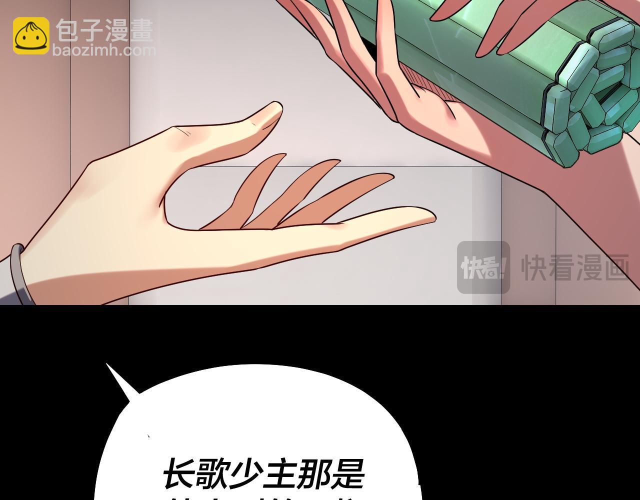 《我！天命大反派（隔周双更）》208话 战仙大人，卒！ 第24页