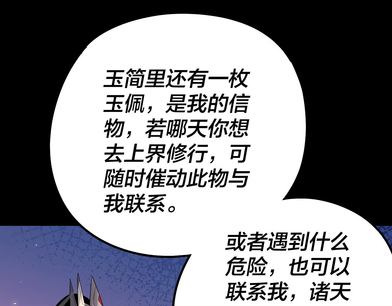 《我！天命大反派（隔周双更）》208话 战仙大人，卒！ 第26页