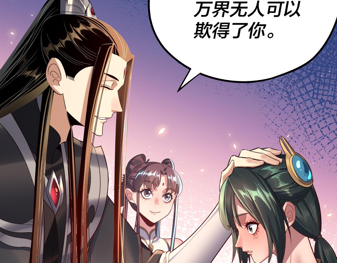《我！天命大反派（隔周双更）》208话 战仙大人，卒！ 第27页