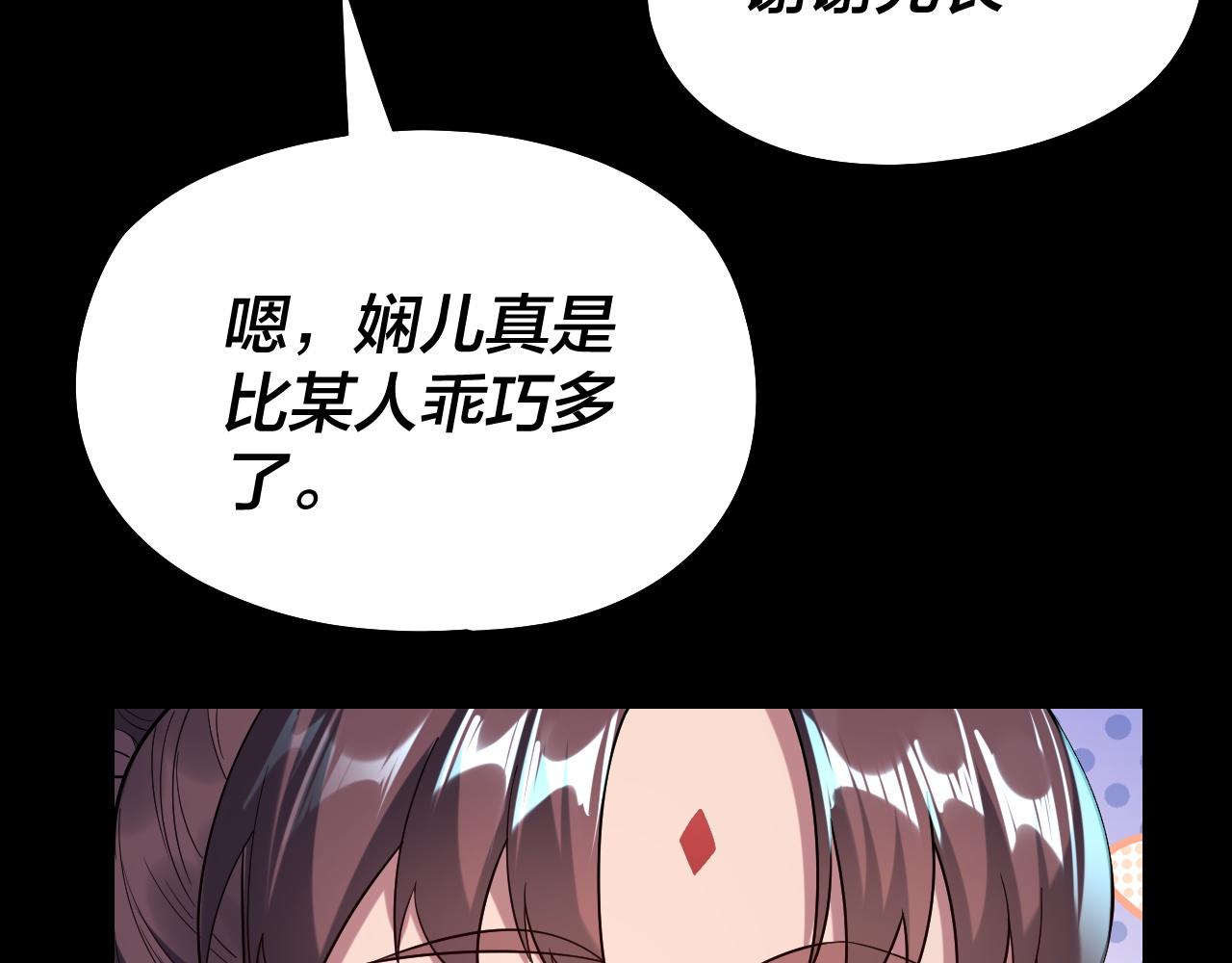 《我！天命大反派（隔周双更）》208话 战仙大人，卒！ 第29页