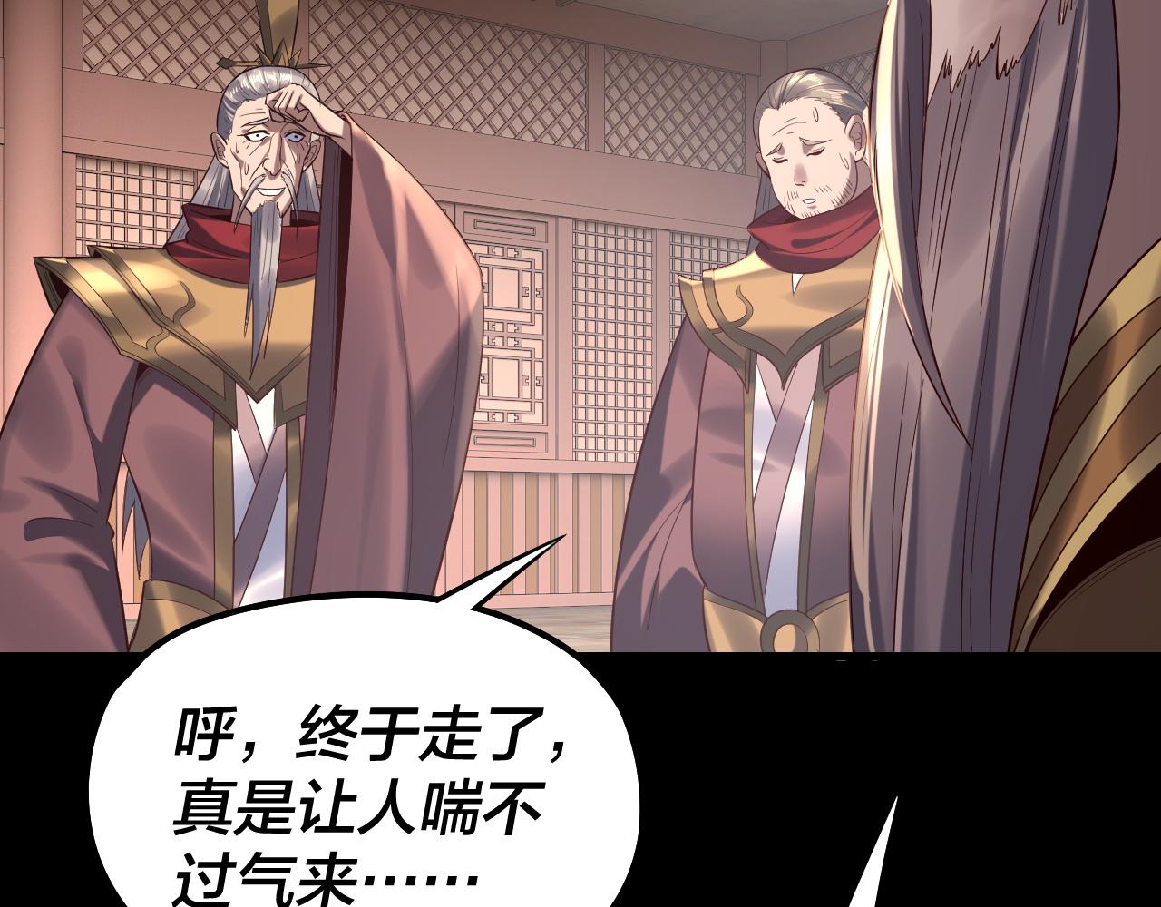 《我！天命大反派（隔周双更）》208话 战仙大人，卒！ 第35页