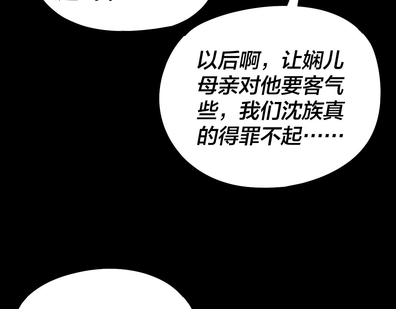 《我！天命大反派（隔周双更）》208话 战仙大人，卒！ 第36页