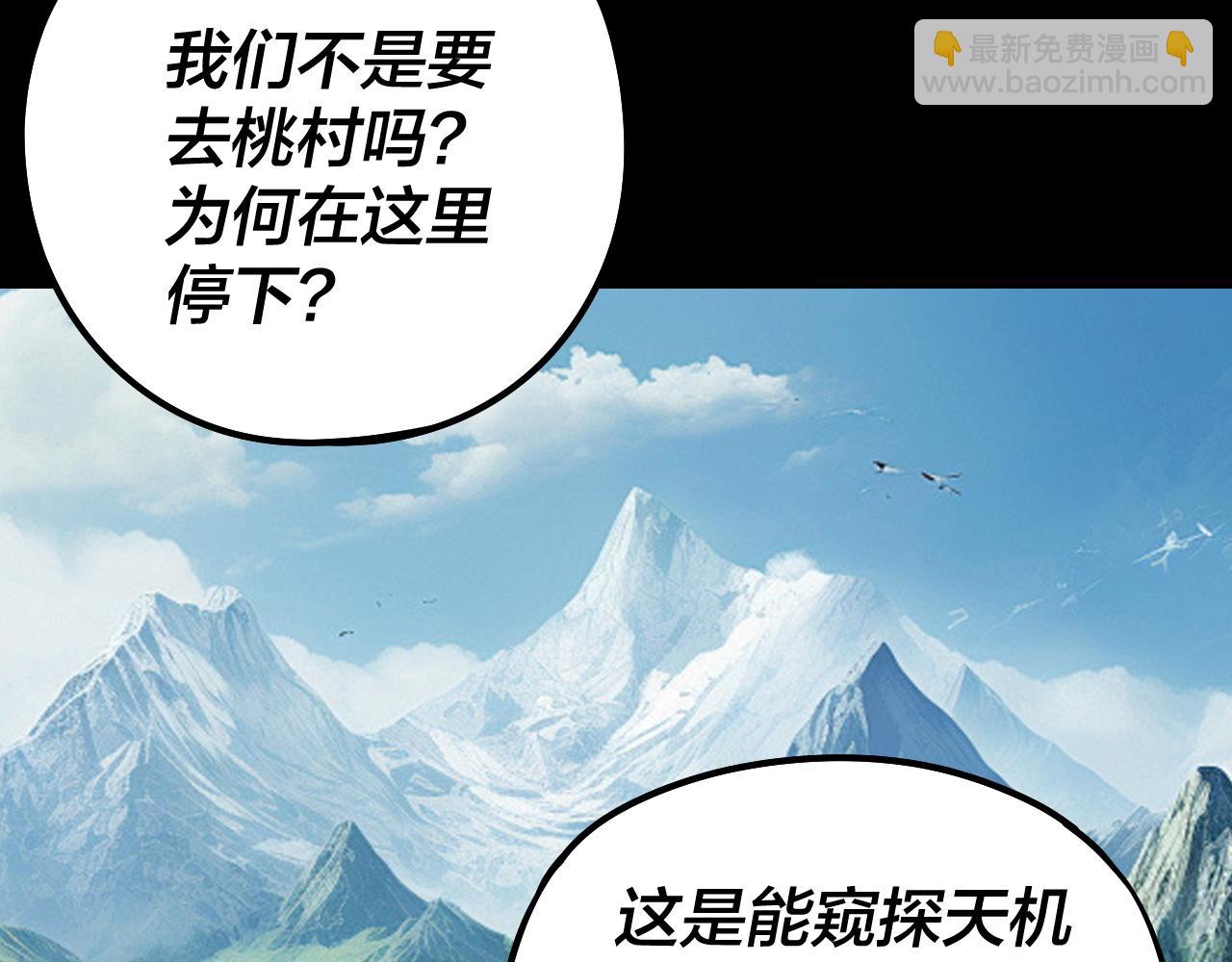 《我！天命大反派（隔周双更）》208话 战仙大人，卒！ 第37页