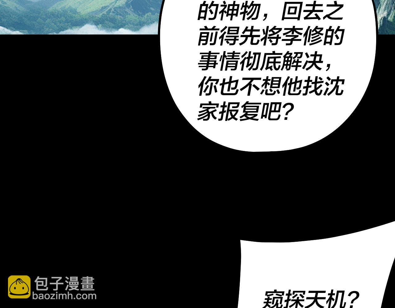 《我！天命大反派（隔周双更）》208话 战仙大人，卒！ 第38页
