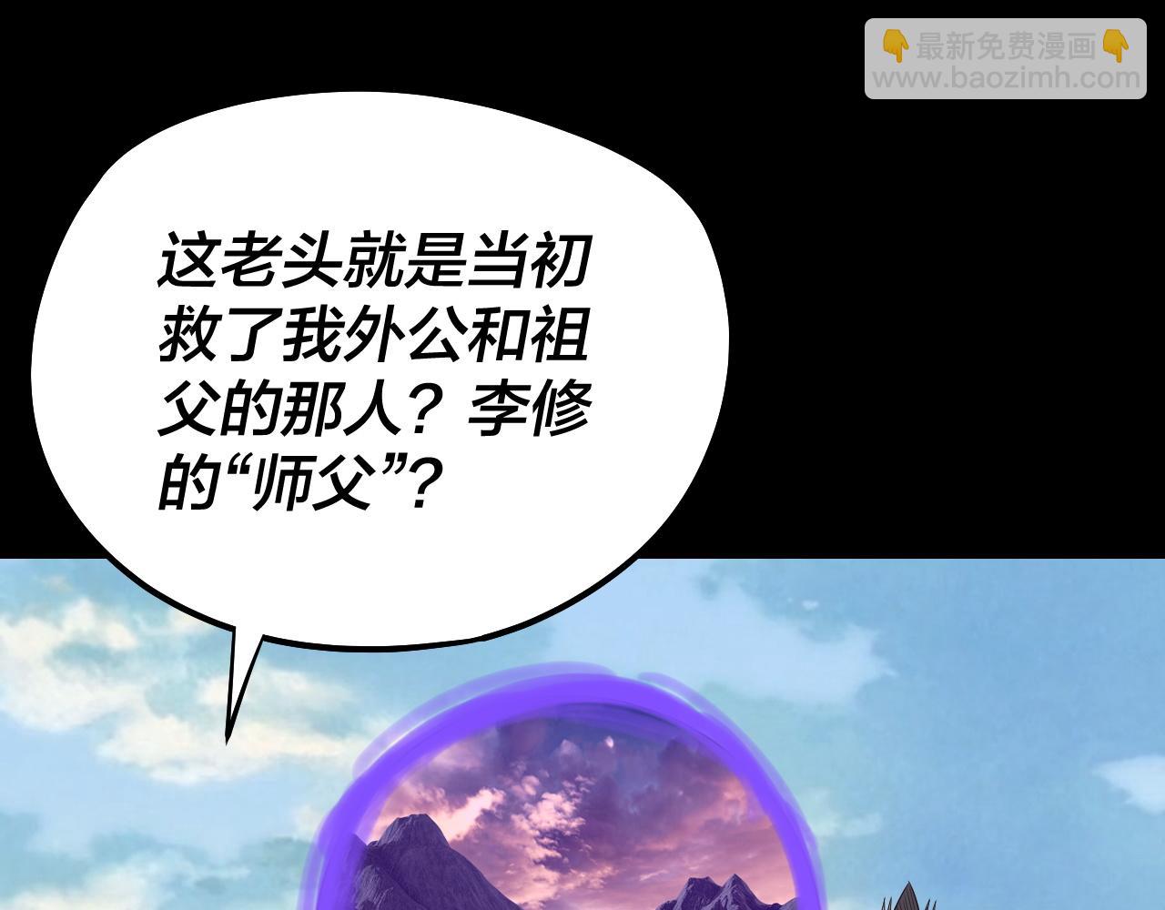 《我！天命大反派（隔周双更）》208话 战仙大人，卒！ 第46页