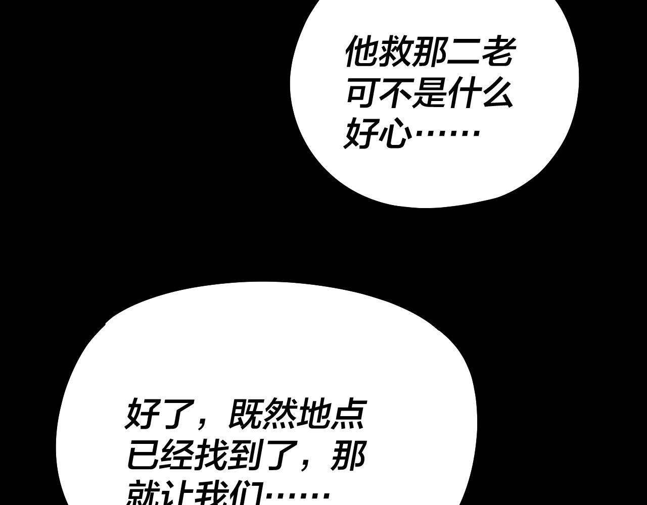 《我！天命大反派（隔周双更）》208话 战仙大人，卒！ 第48页