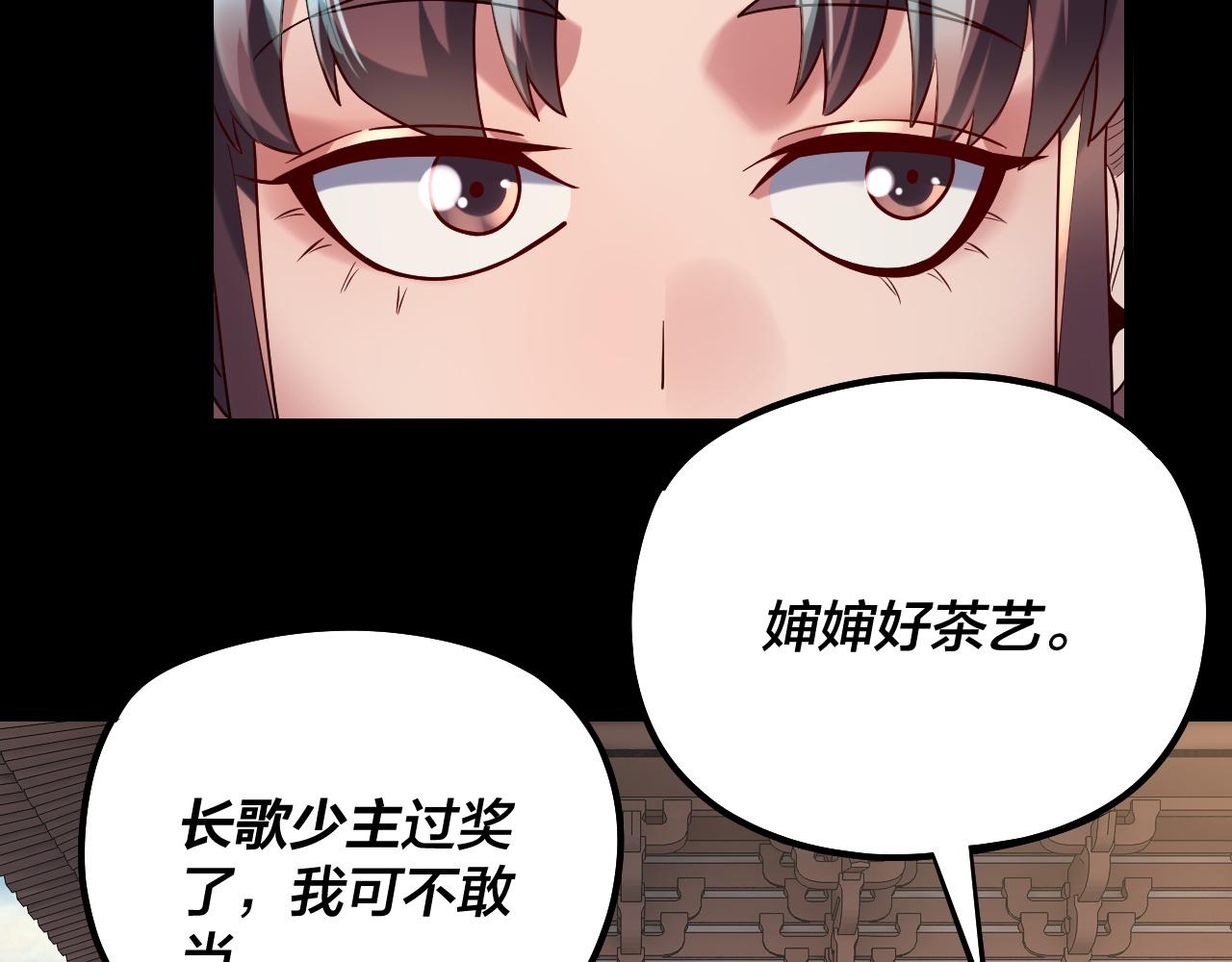 《我！天命大反派（隔周双更）》208话 战仙大人，卒！ 第9页