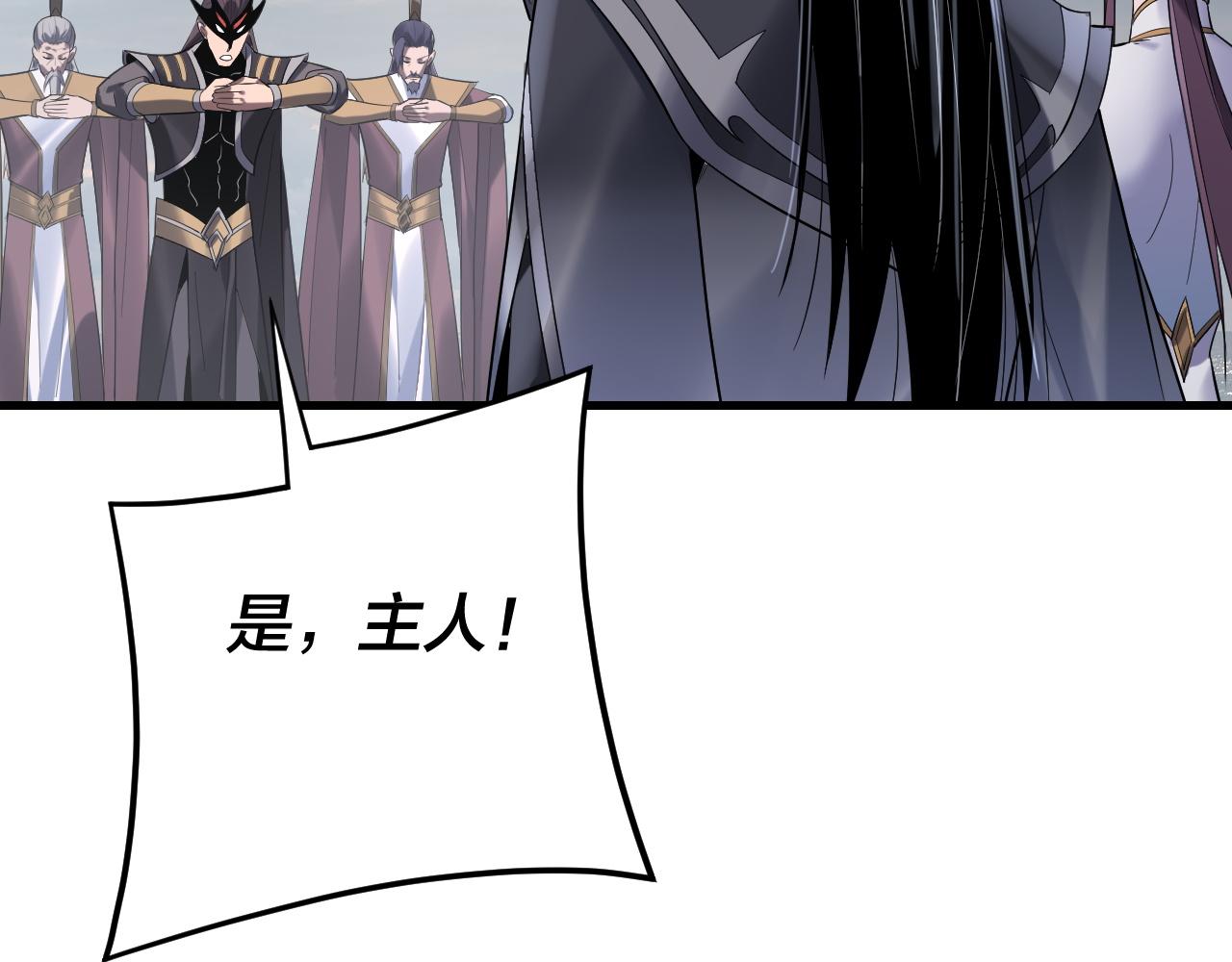 《我！天命大反派（隔周双更）》209话 楚楚温柔乡 第10页