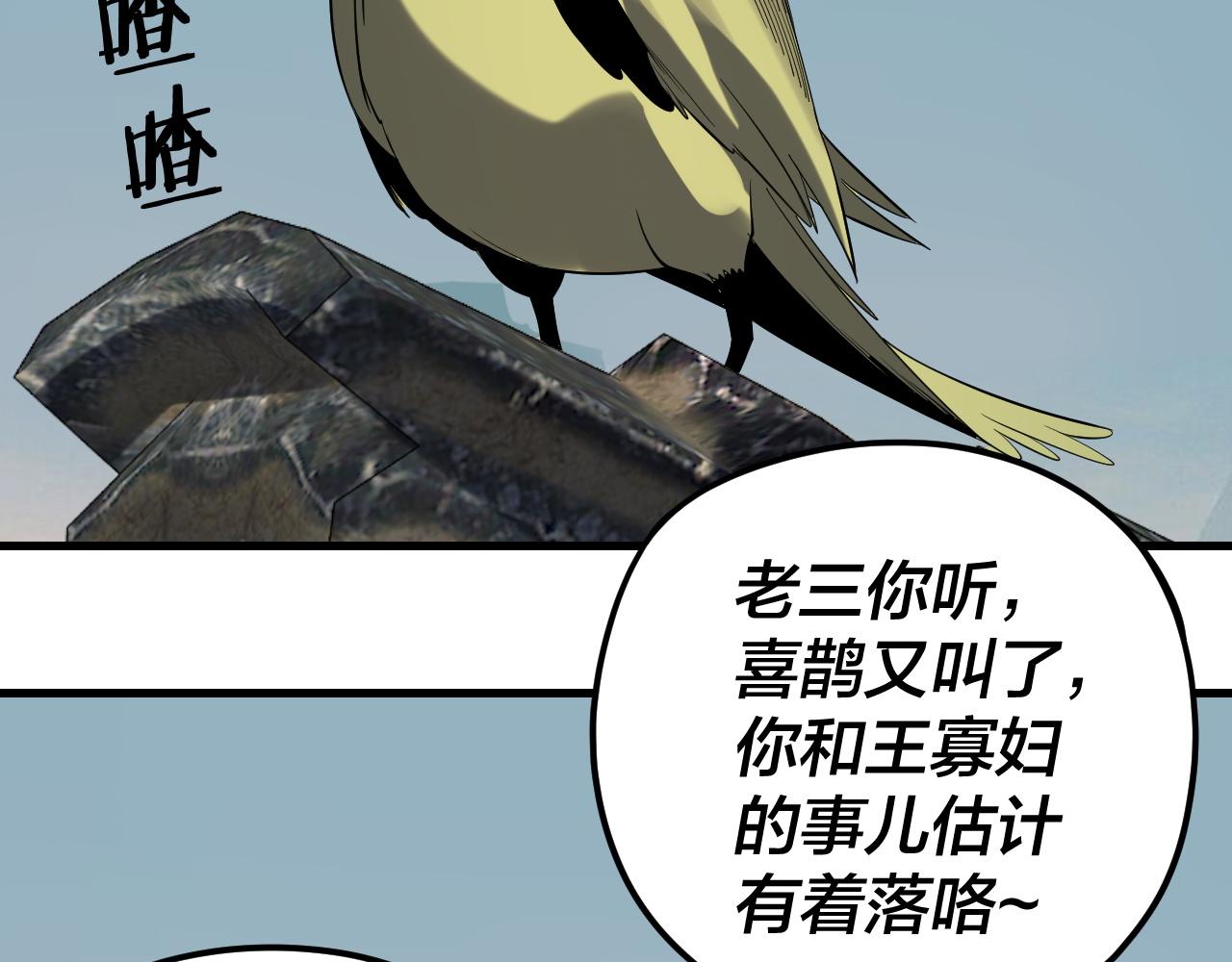 《我！天命大反派（隔周双更）》209话 楚楚温柔乡 第12页