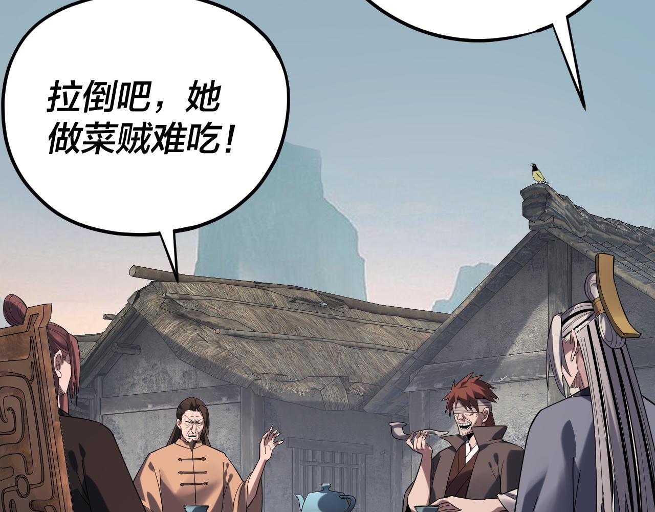 《我！天命大反派（隔周双更）》209话 楚楚温柔乡 第13页