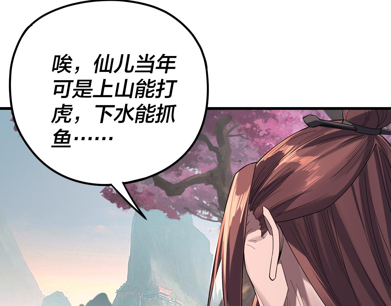 《我！天命大反派（隔周双更）》209话 楚楚温柔乡 第15页