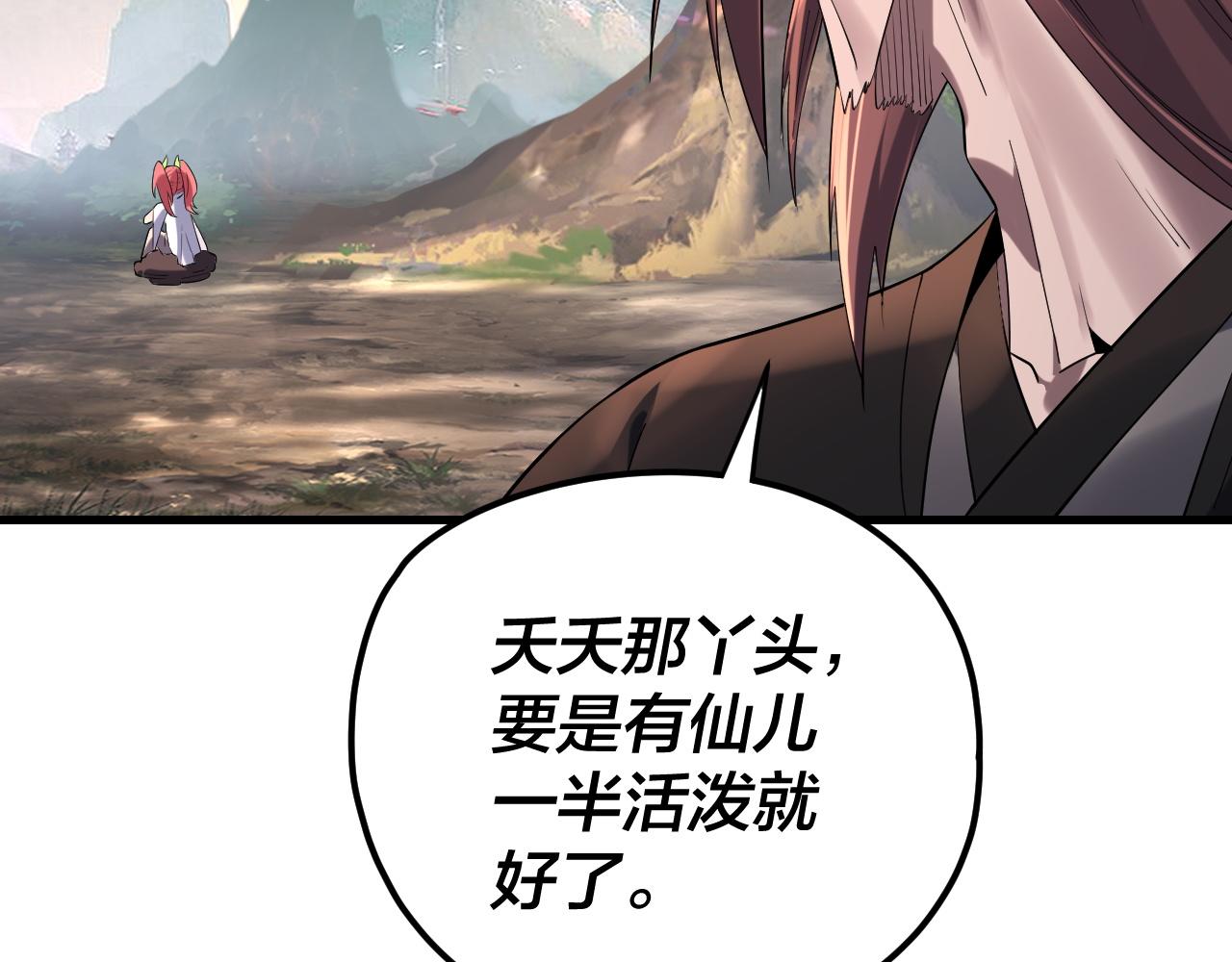 《我！天命大反派（隔周双更）》209话 楚楚温柔乡 第16页