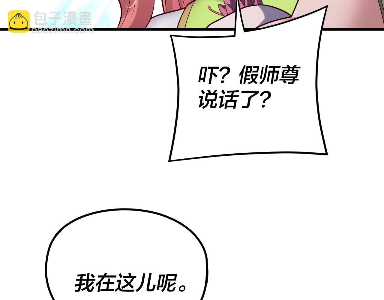 《我！天命大反派（隔周双更）》209话 楚楚温柔乡 第23页