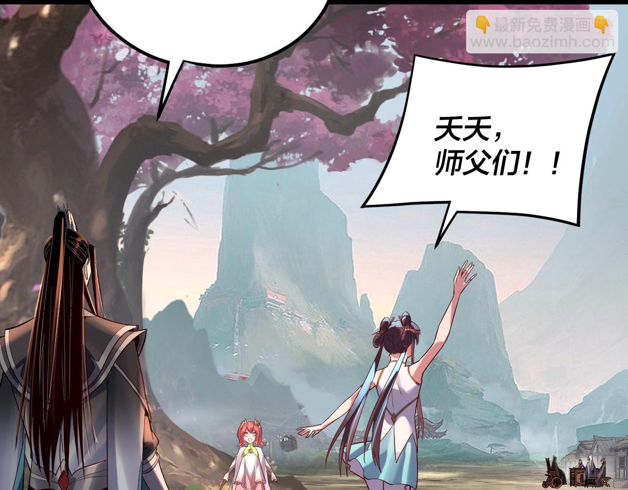 《我！天命大反派（隔周双更）》209话 楚楚温柔乡 第24页