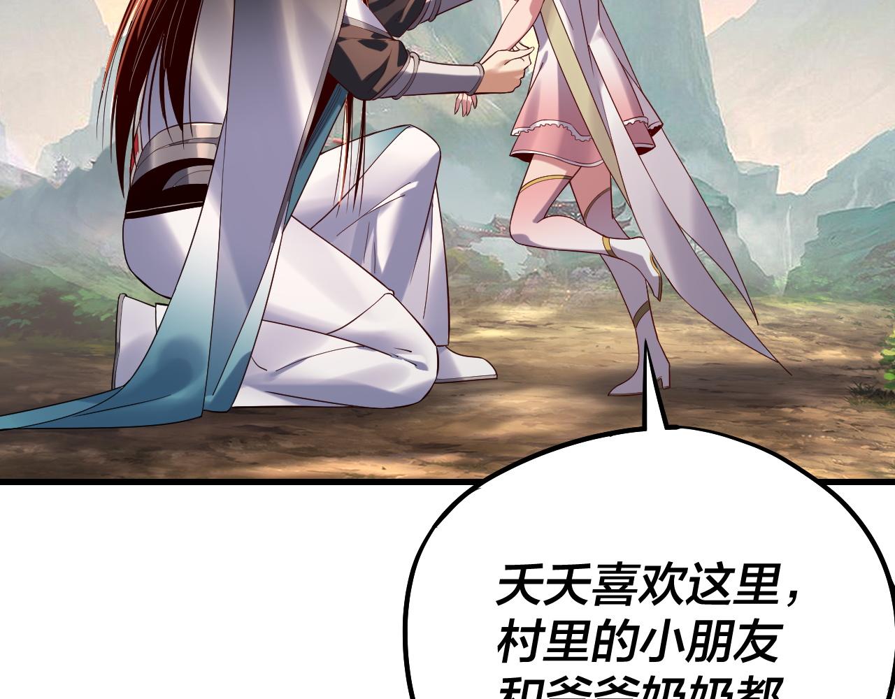 《我！天命大反派（隔周双更）》209话 楚楚温柔乡 第27页