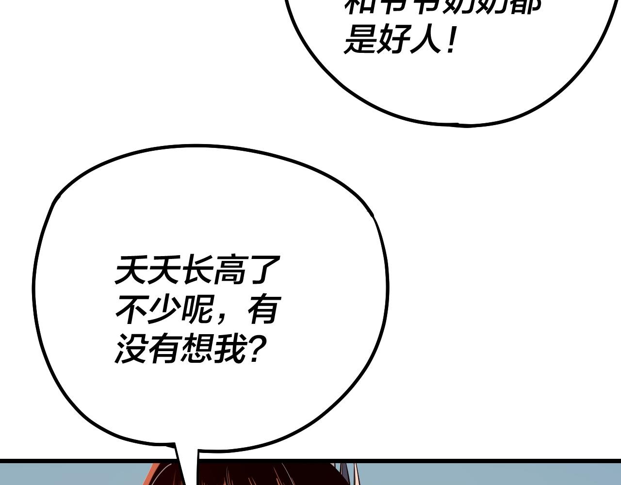 《我！天命大反派（隔周双更）》209话 楚楚温柔乡 第28页