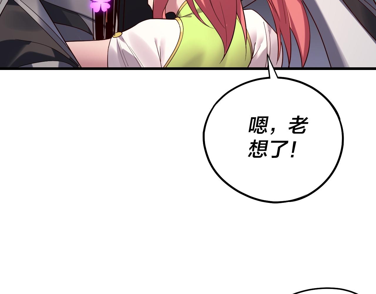 《我！天命大反派（隔周双更）》209话 楚楚温柔乡 第30页