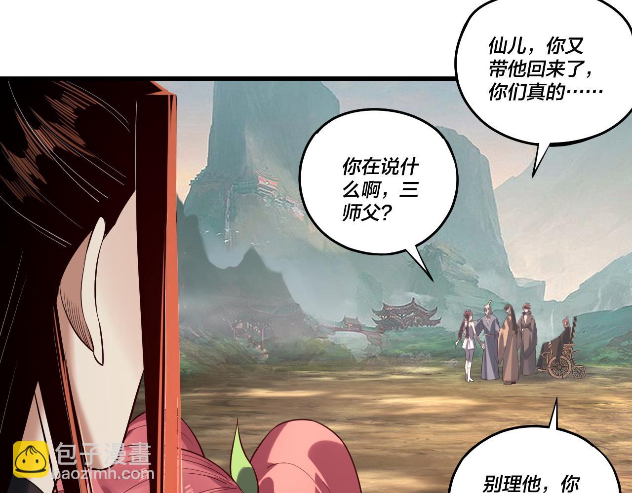 《我！天命大反派（隔周双更）》209话 楚楚温柔乡 第31页