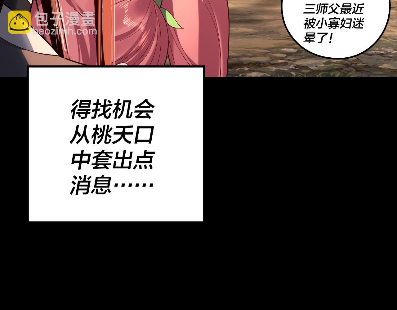 《我！天命大反派（隔周双更）》209话 楚楚温柔乡 第32页