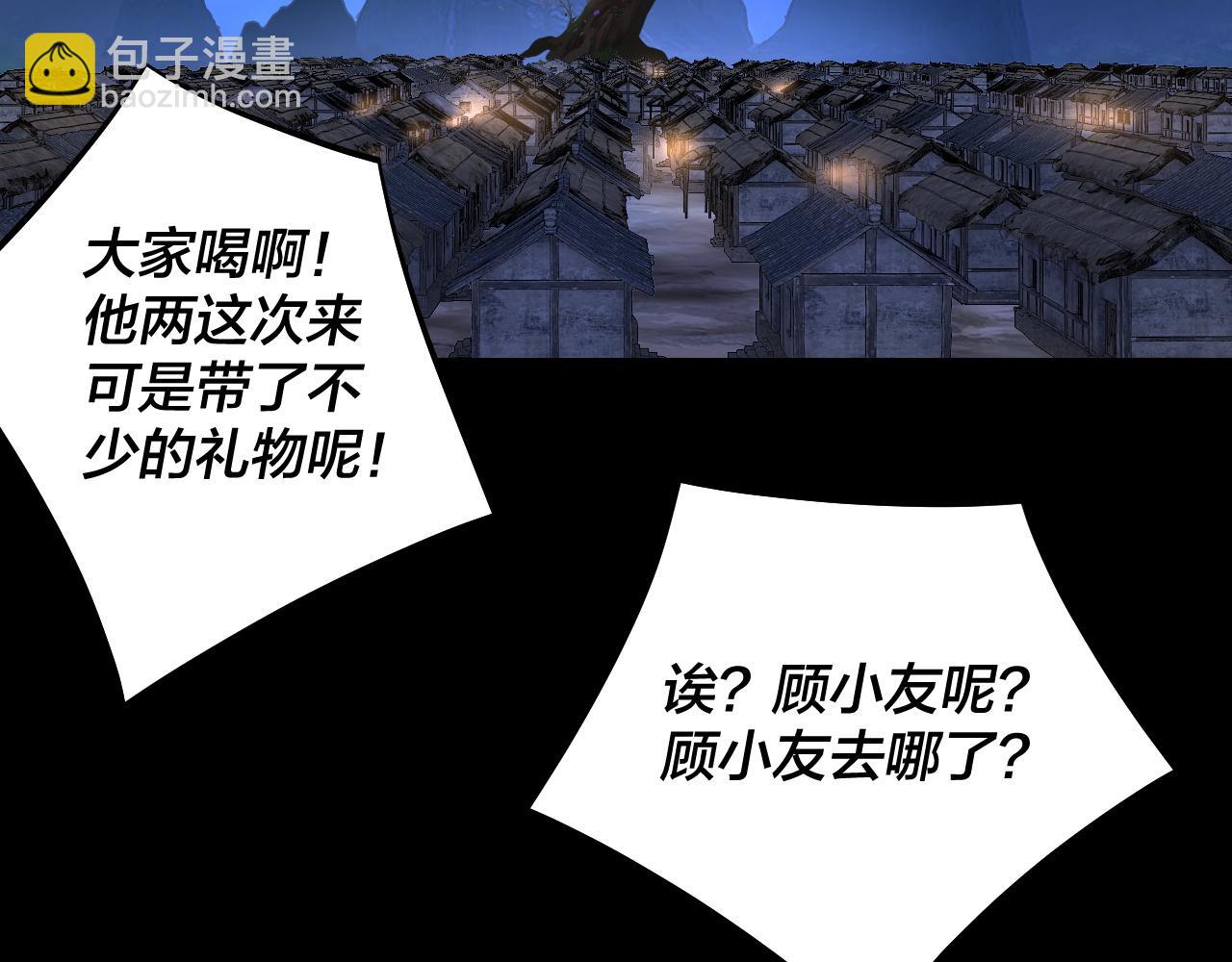 《我！天命大反派（隔周双更）》209话 楚楚温柔乡 第35页