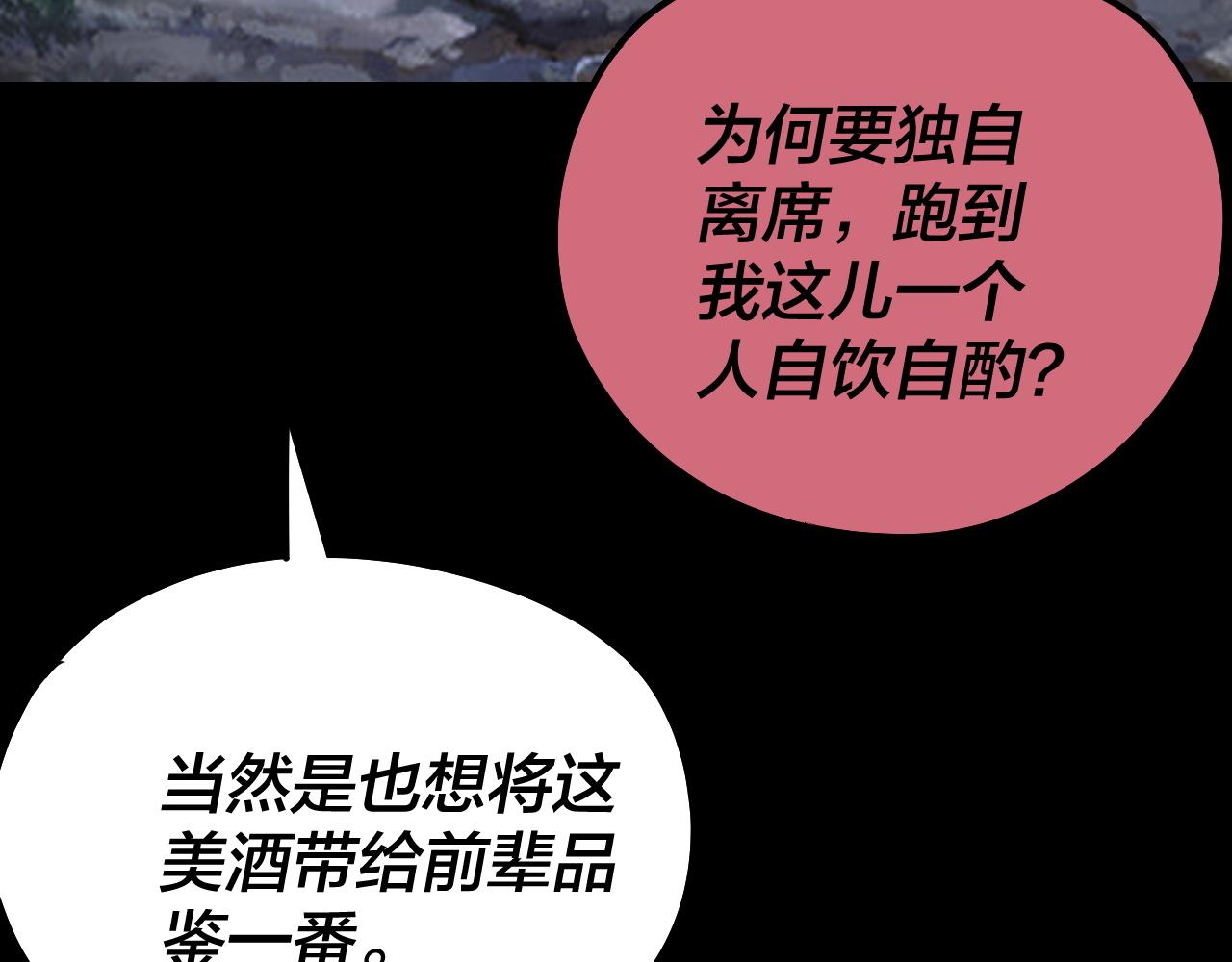 《我！天命大反派（隔周双更）》209话 楚楚温柔乡 第38页