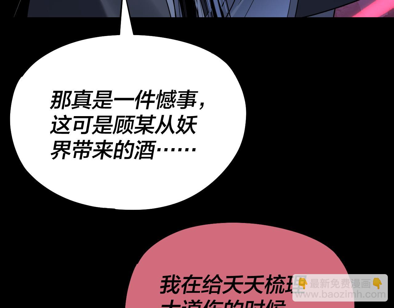 《我！天命大反派（隔周双更）》209话 楚楚温柔乡 第41页