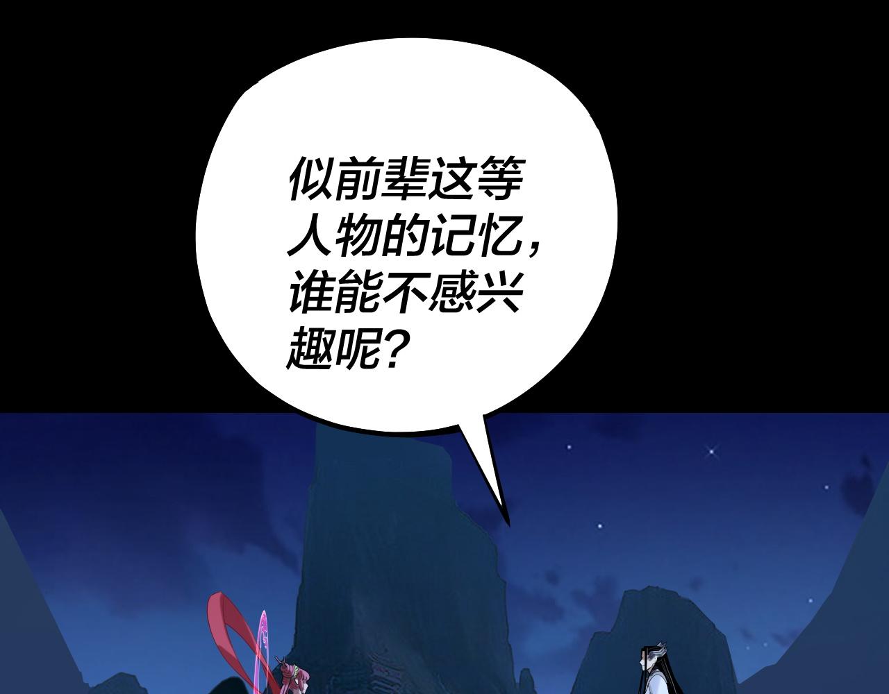 《我！天命大反派（隔周双更）》209话 楚楚温柔乡 第46页