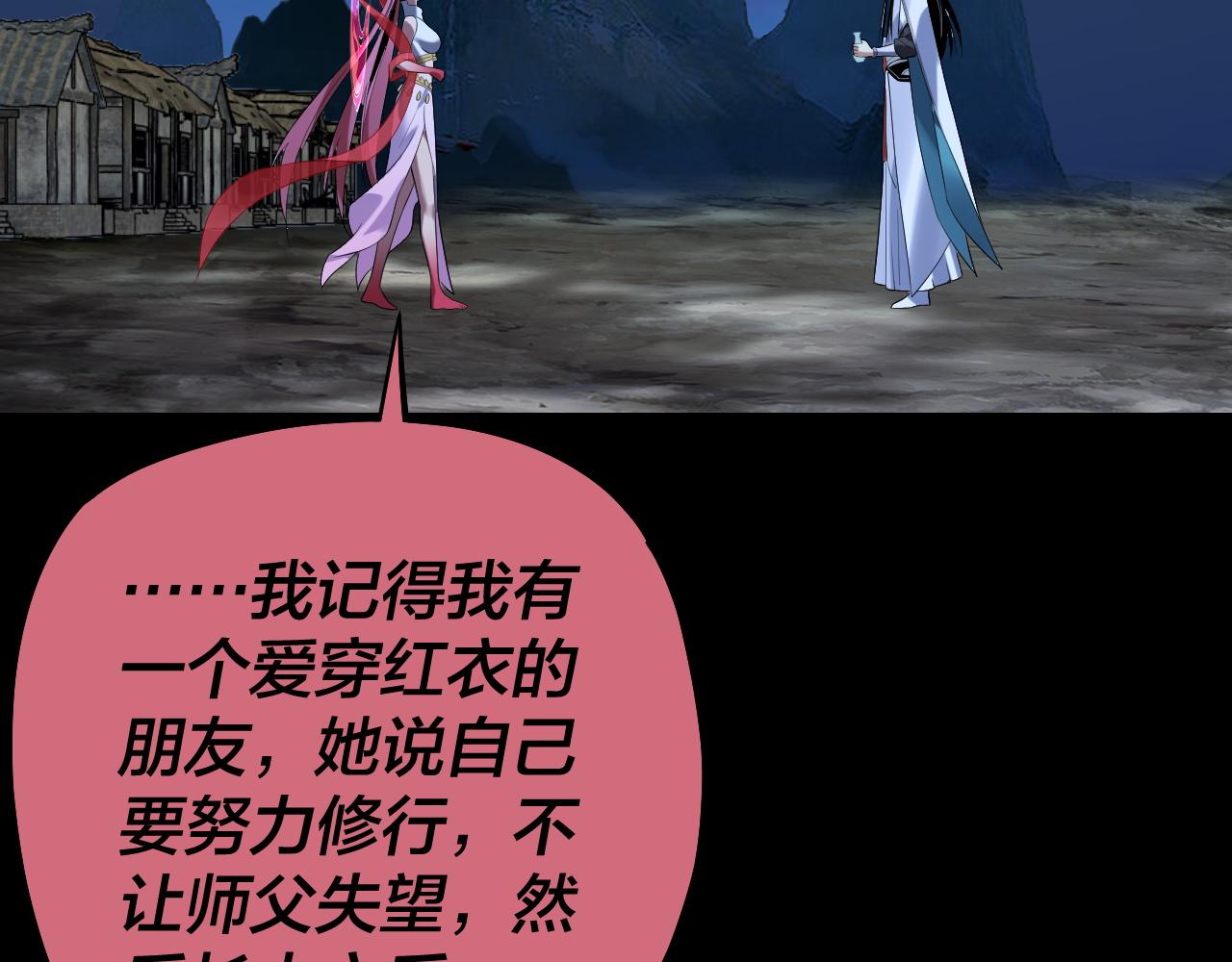 《我！天命大反派（隔周双更）》209话 楚楚温柔乡 第47页