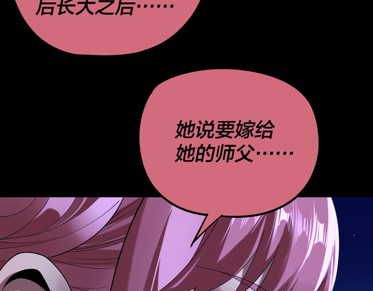 《我！天命大反派（隔周双更）》209话 楚楚温柔乡 第48页