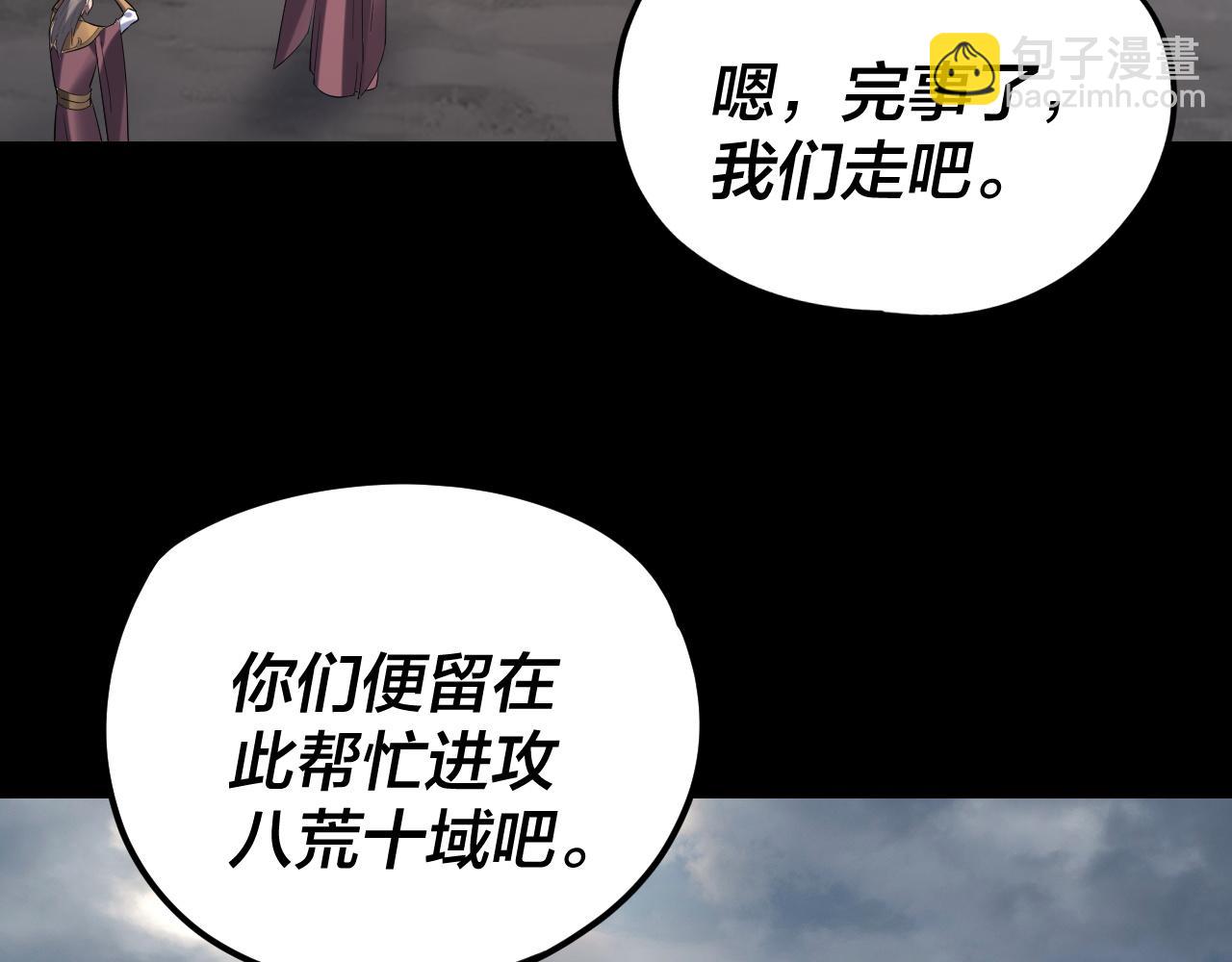 《我！天命大反派（隔周双更）》209话 楚楚温柔乡 第8页