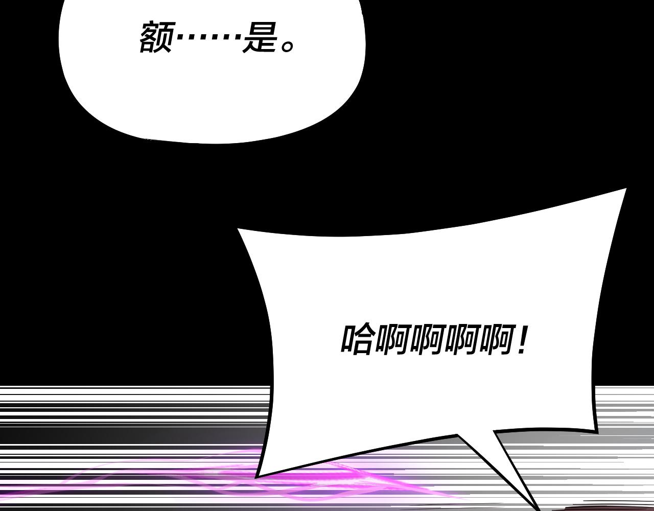《我！天命大反派（隔周双更）》207话 来也匆匆没也匆匆 第15页