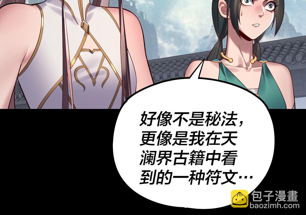 《我！天命大反派（隔周双更）》207话 来也匆匆没也匆匆 第25页