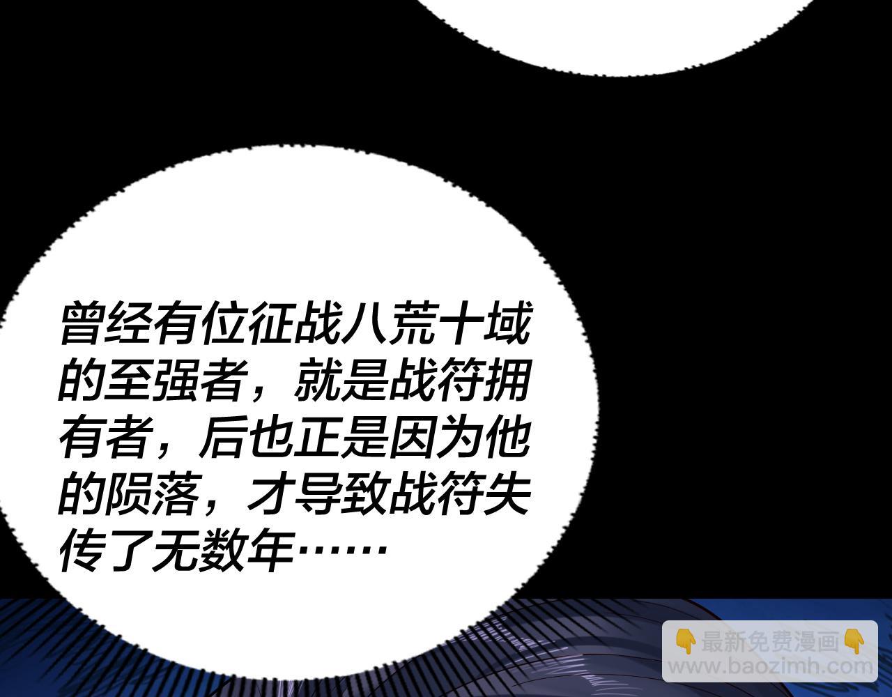 《我！天命大反派（隔周双更）》207话 来也匆匆没也匆匆 第28页