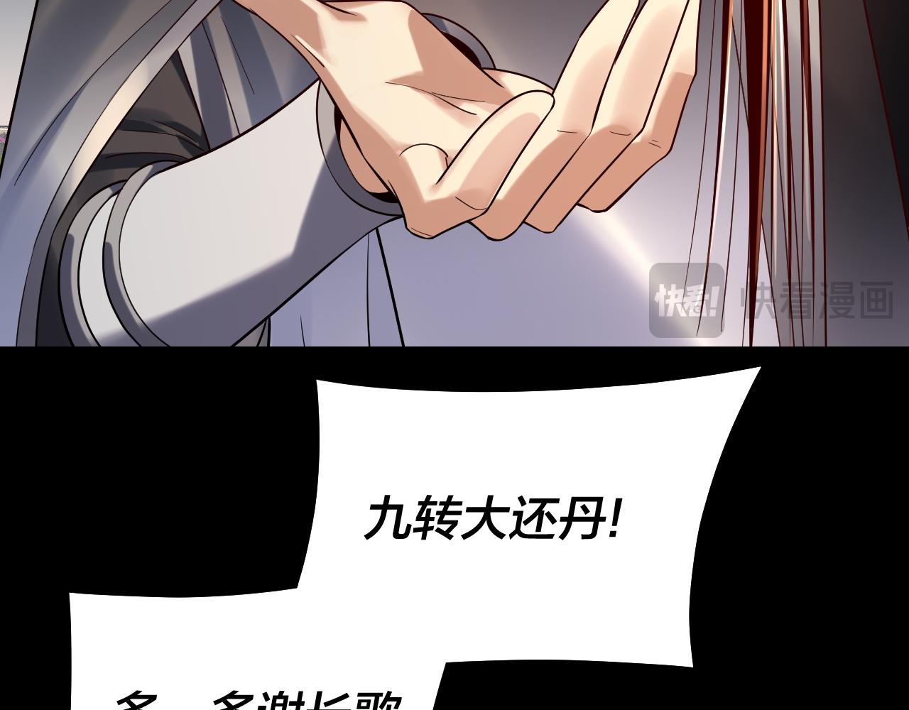 《我！天命大反派（隔周双更）》207话 来也匆匆没也匆匆 第32页