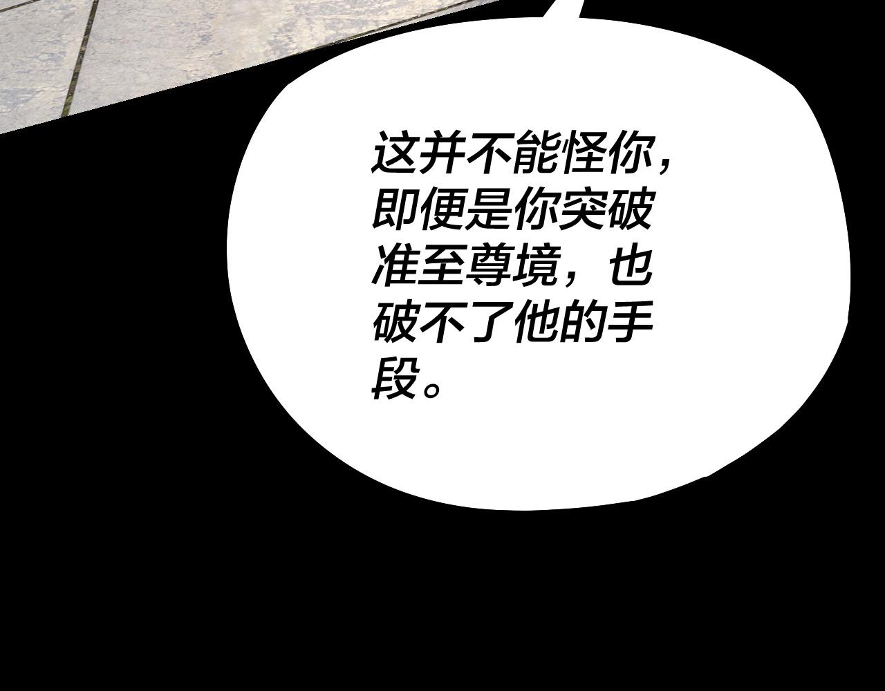 《我！天命大反派（隔周双更）》207话 来也匆匆没也匆匆 第35页
