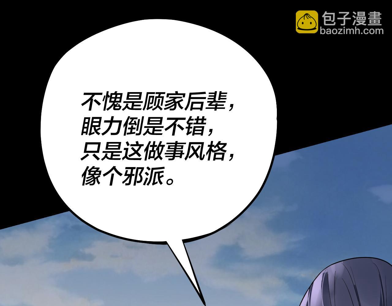 《我！天命大反派（隔周双更）》207话 来也匆匆没也匆匆 第36页