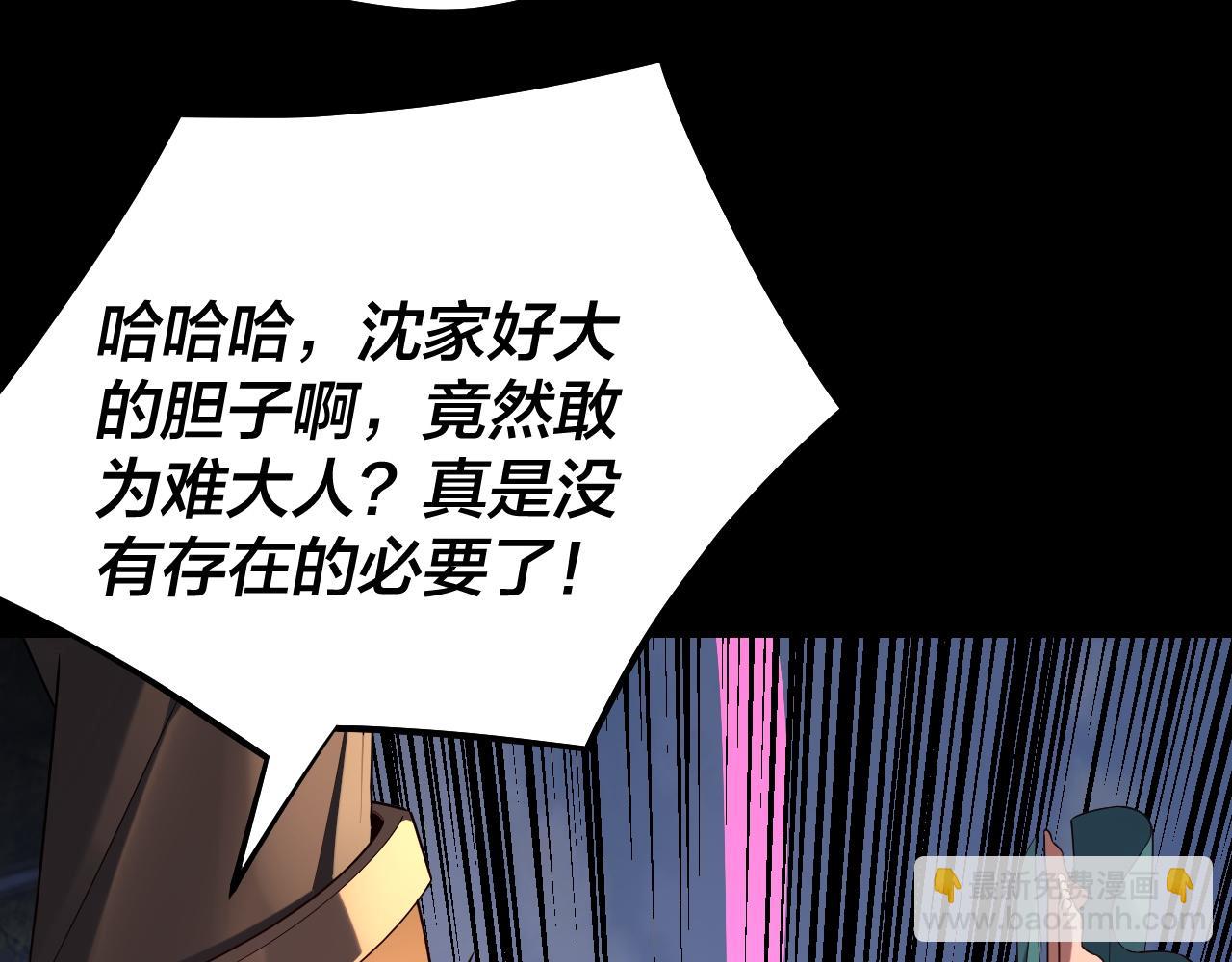 《我！天命大反派（隔周双更）》207话 来也匆匆没也匆匆 第39页