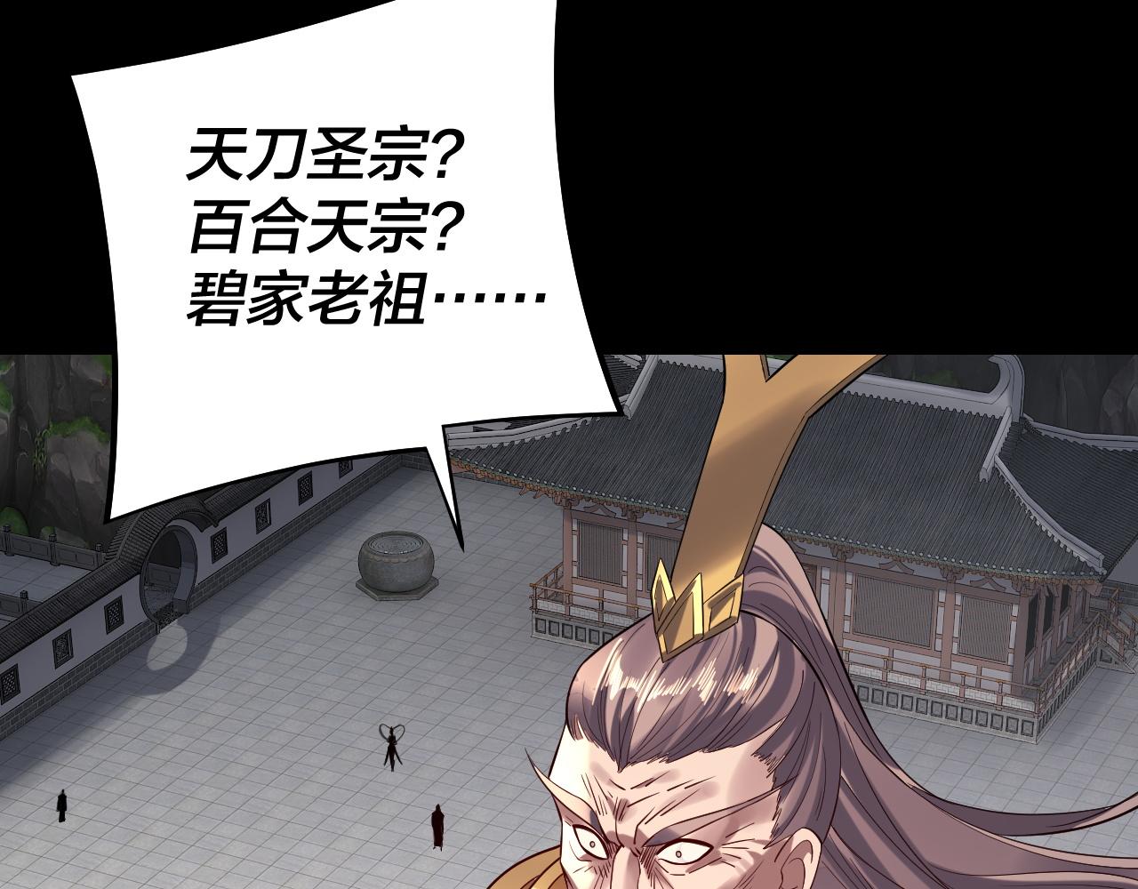 《我！天命大反派（隔周双更）》207话 来也匆匆没也匆匆 第43页