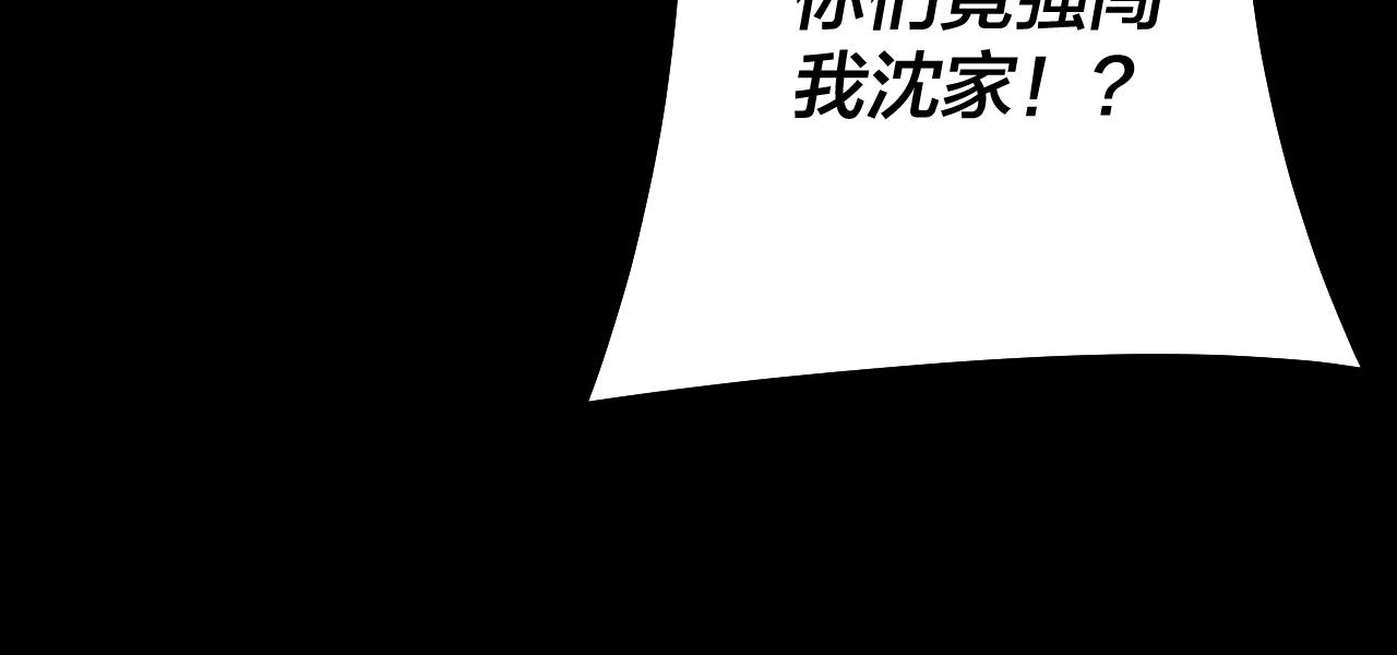 《我！天命大反派（隔周双更）》207话 来也匆匆没也匆匆 第45页